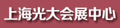 2019年上海光大会展中心定期招聘会