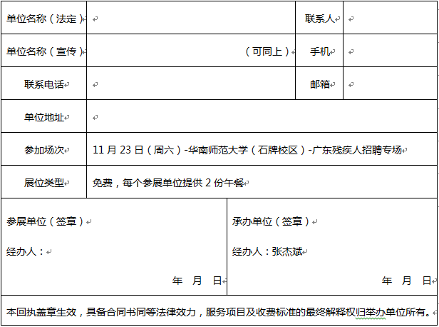 在案，并影响后续场次报名。广东省2020届高校毕业生系列供需见面活动回执