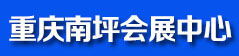 2月16日重庆南坪会展中心·2020重庆春季大型招聘会